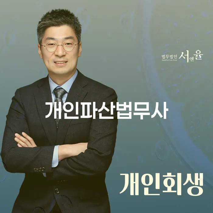 개인회생변호사추천 개인회생 해결 가능합니다.