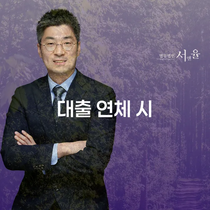 개인회생 연체 채무 신속해결방법 신속하게