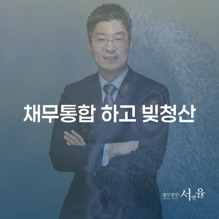 개인회생후기 빚독촉 꼭 해야하는 일