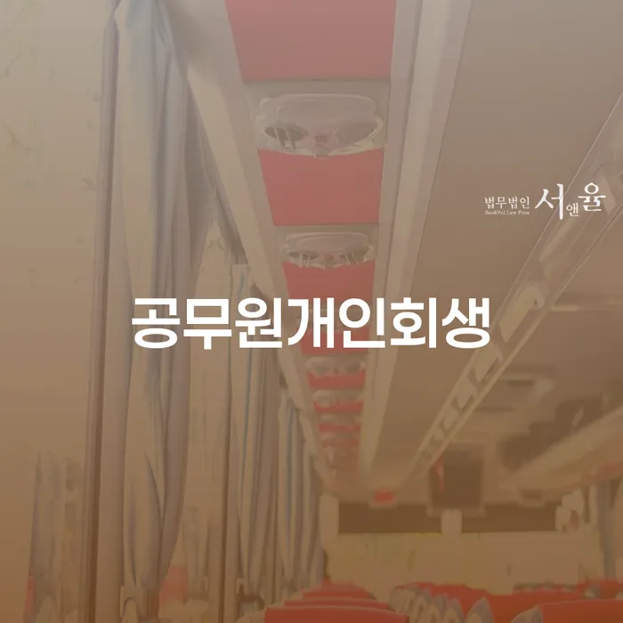 개인파산신청자격 추심 대응법 위험감소