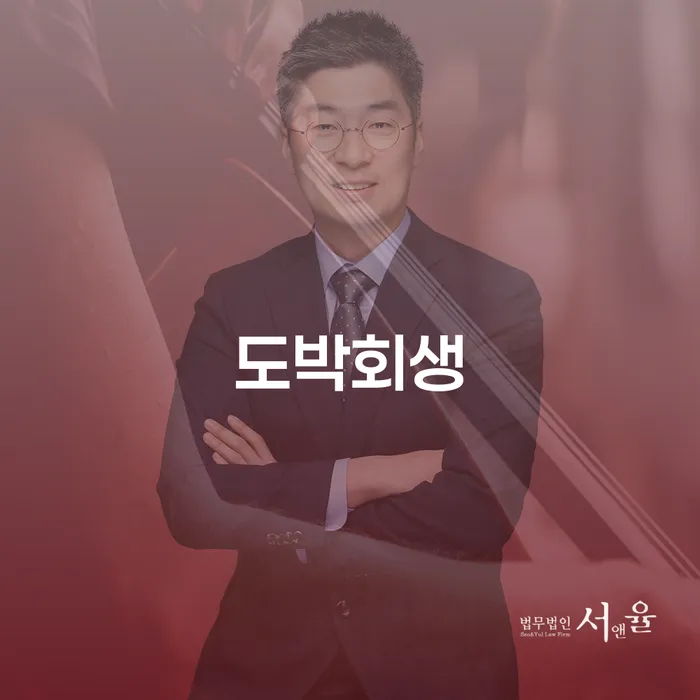 도박빚개인회생 연체 채무 신속해결방법 관한건