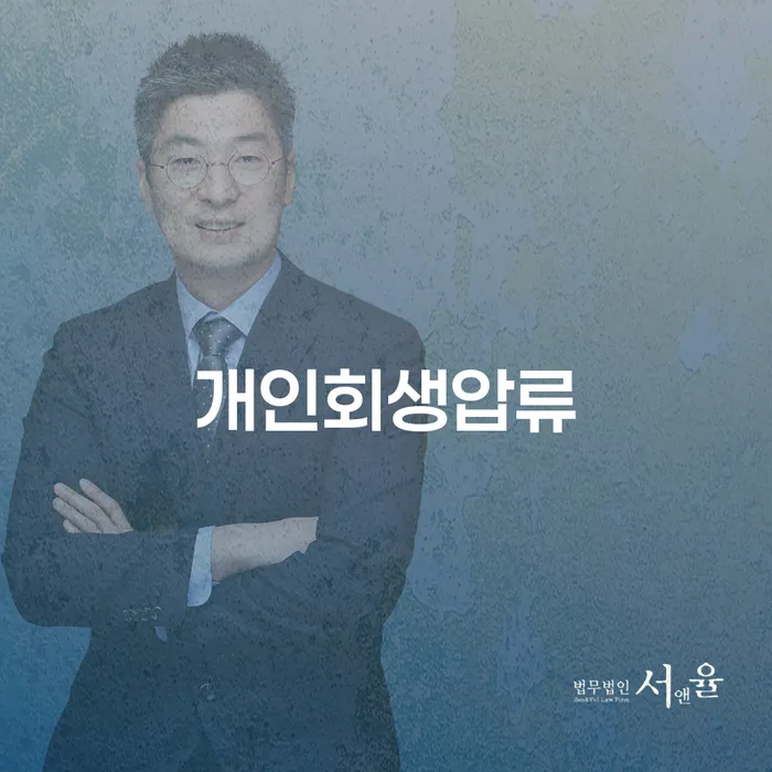 창원개인파산 신용회복 잘하는 법무법인