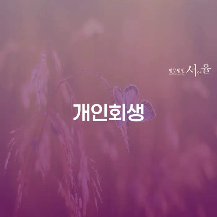 개인회생신용등급 개인회생으로 해결 상담받아보기