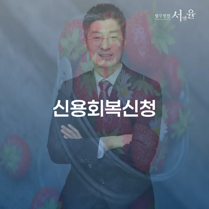 개인회생문의 빚독촉 신청장점