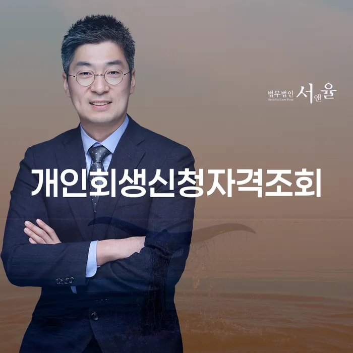 개인회생무료법률상담센터 개인회생,개인파산으로 궁금하다면