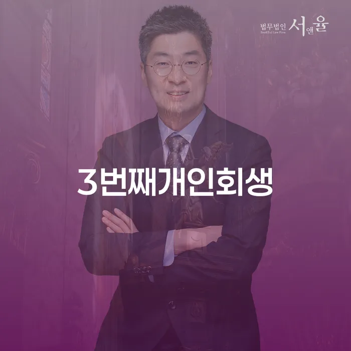 부부개인회생 개인회생 처리방법 추천하는 법무법인