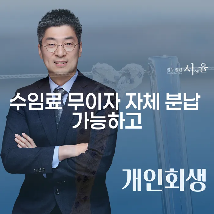 개인회생수임료 빚갚는 방법 경험 많은 곳에서