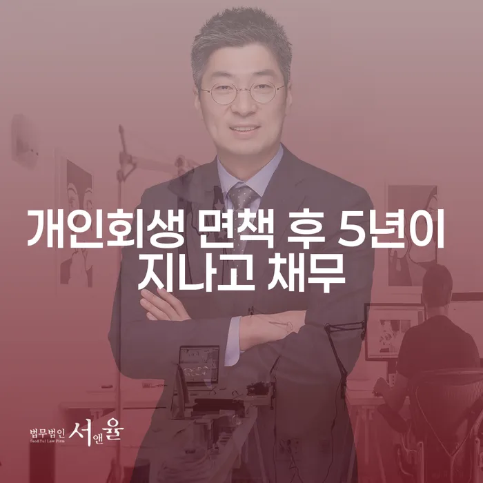 개인회생법률사무소 빚 해결할 믿고 진행 할 수 있는
