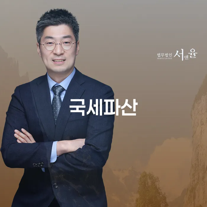 속초시 고금리대출 연체 시 빚 해결할 잘 하는 변호사