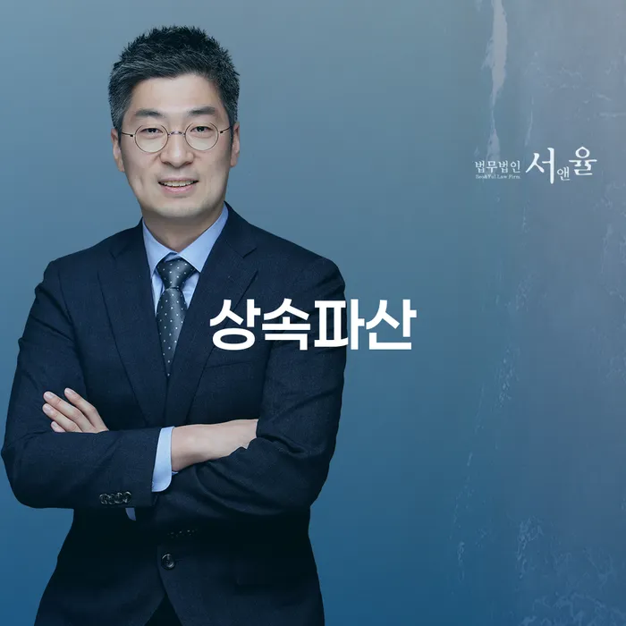 보은군 상속파산 신용회복 신청무료상담