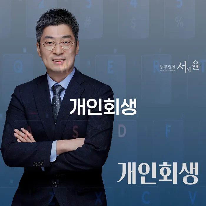 천안시 개인회생의 필요성과 절차 이해하기