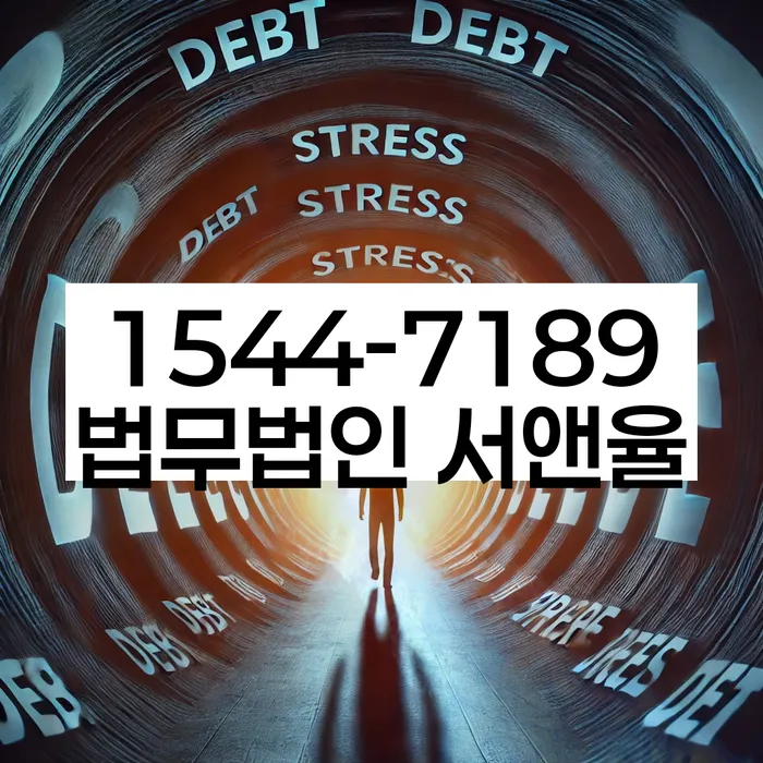 서울 대흥동 도박빚 해결