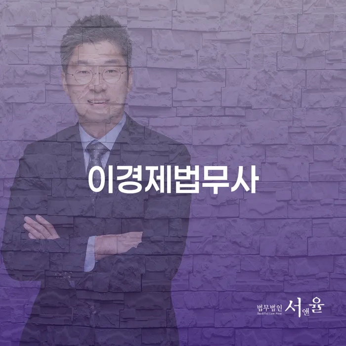 이경제법무사의 개인회생과 차량담보대출, 나에게 맞는 해결책은?