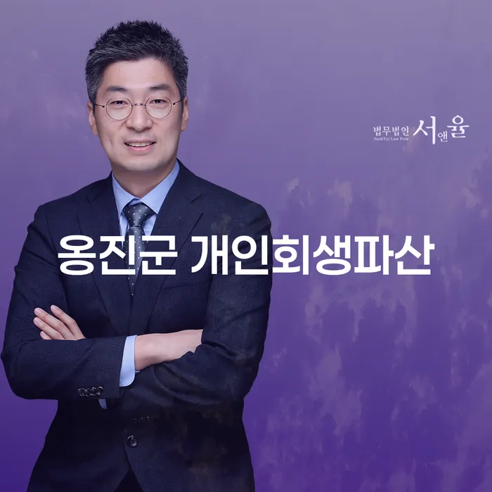 옹진군 개인회생파산과 달성군 개인회생사무소, 어떻게 해결해야 할까요?